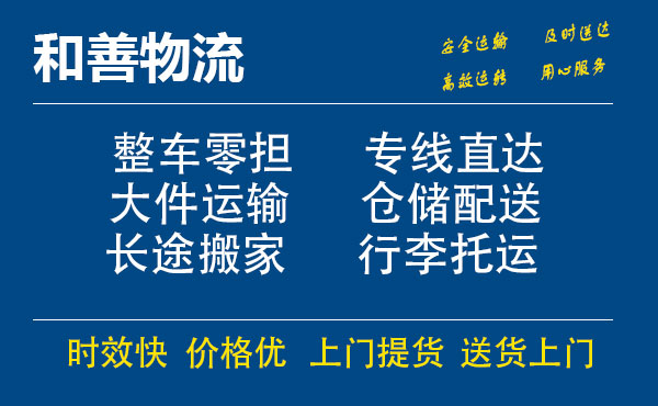 番禺到张家口物流专线-番禺到张家口货运公司