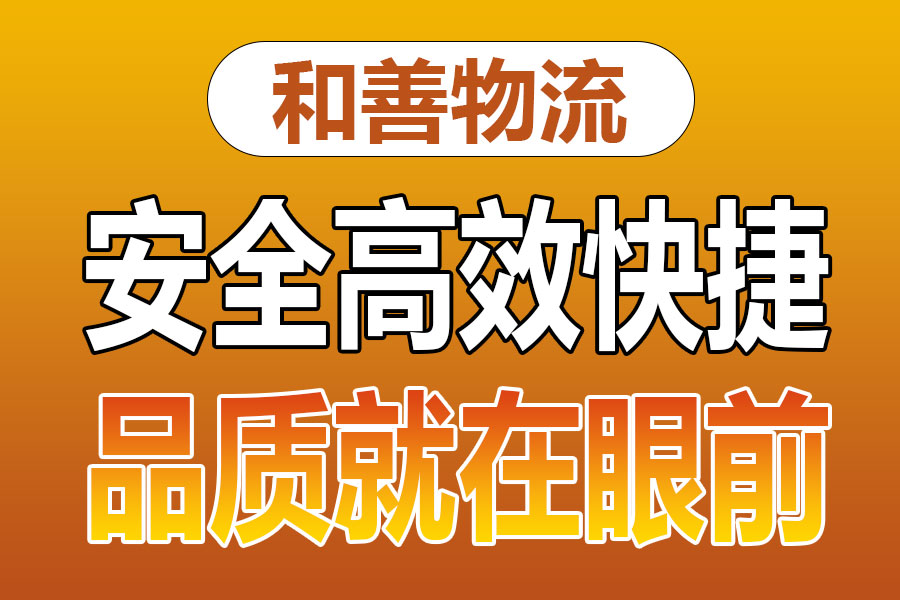 溧阳到张家口物流专线